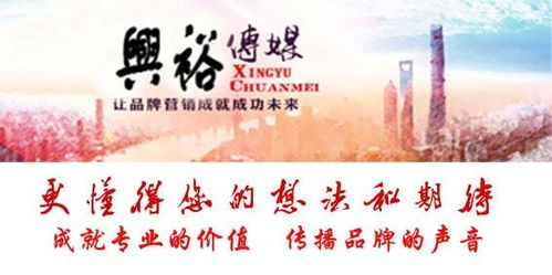 上海興裕文化傳播