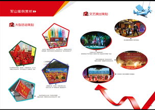 廣告公司畫冊(cè) 軍山文化傳媒圖片